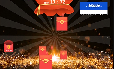 紅包派發(fā)